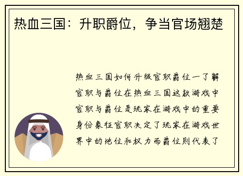 热血三国：升职爵位，争当官场翘楚