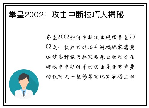 拳皇2002：攻击中断技巧大揭秘