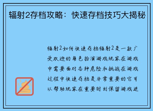 辐射2存档攻略：快速存档技巧大揭秘