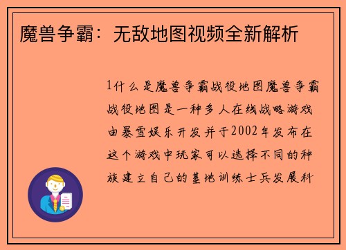 魔兽争霸：无敌地图视频全新解析