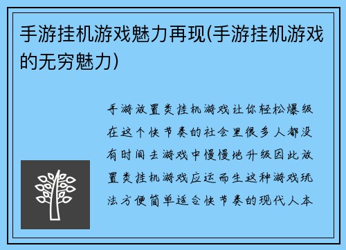 手游挂机游戏魅力再现(手游挂机游戏的无穷魅力)